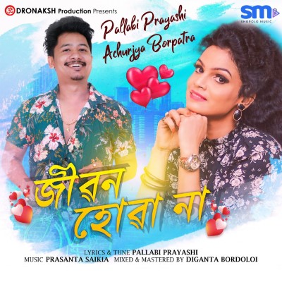 Jibon Hoana, Listen the song Jibon Hoana, Play the song Jibon Hoana, Download the song Jibon Hoana